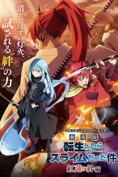 Tensei Shitara Slime Datta Ken Movie: Guren no Kizuna-hen