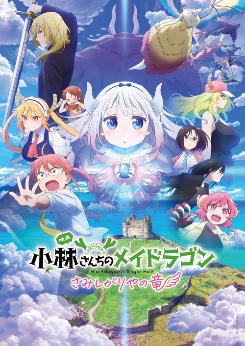 Kobayashi-san Chi no Maidragon: Samishigariya no Ryuu