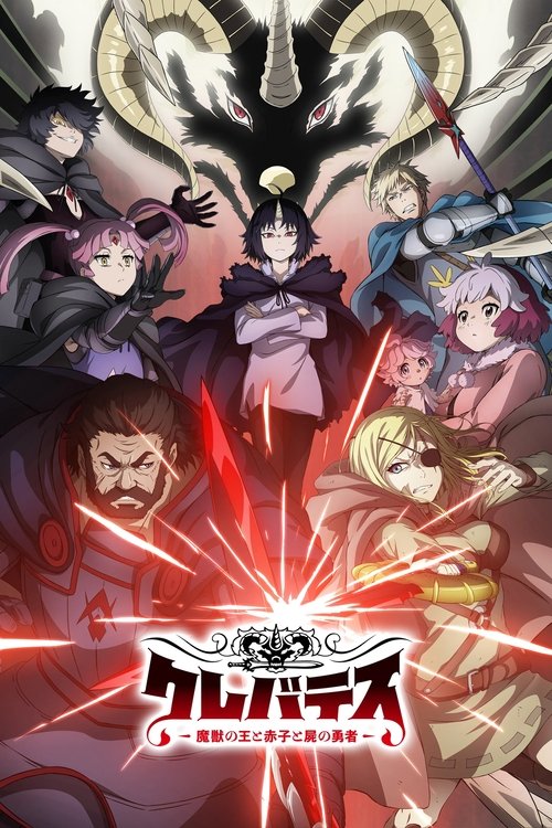 Clevatess -Majuu no Ou to Akago to Shikabane no Yuusha-