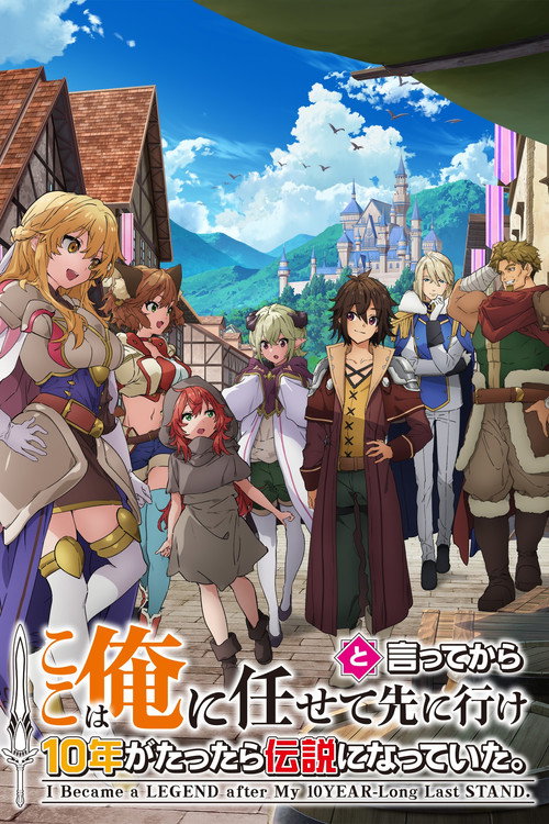 Koko wa Ore ni Makasete Saki ni Ike to Ittekara 10-nen ga Tattara Densetsu ni Natteita